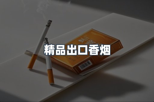 越南香烟系列